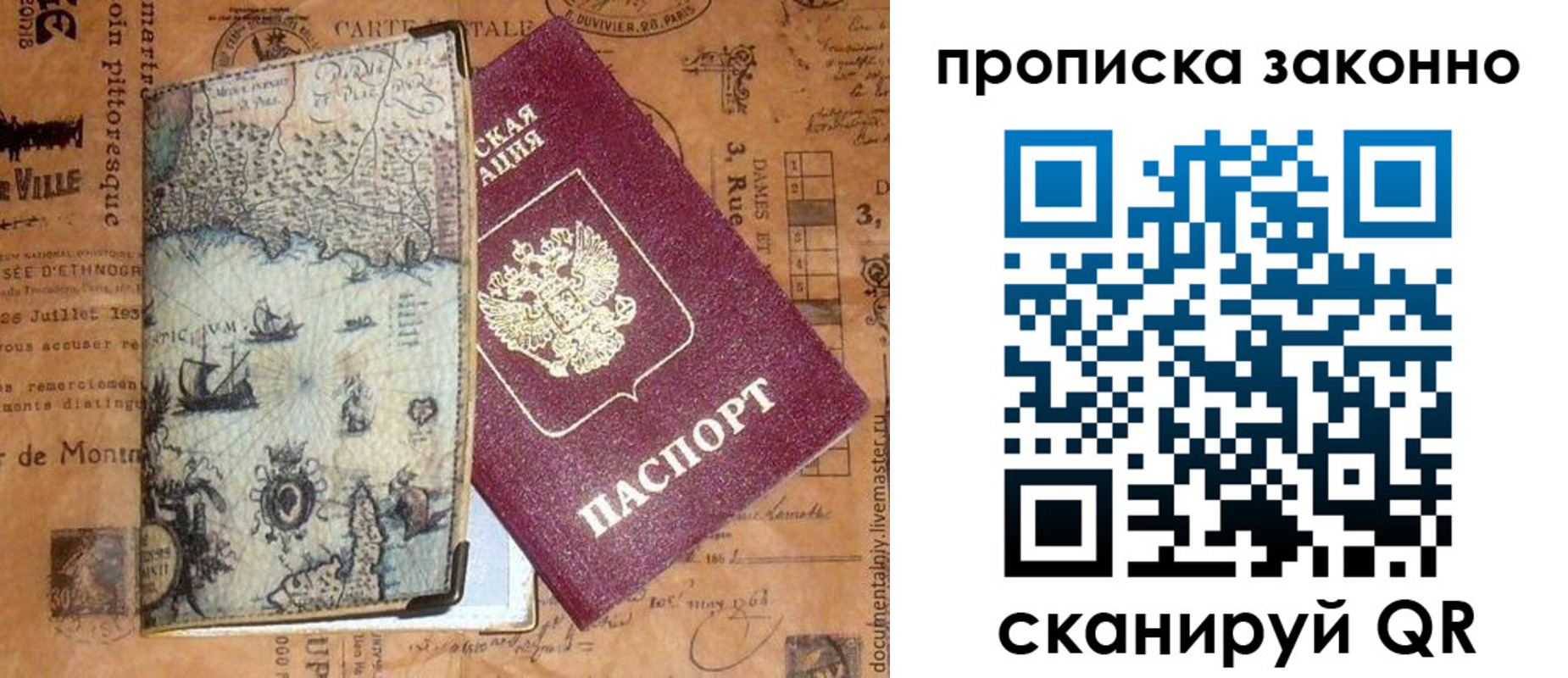 временная регистрация гарантия в Семёнове