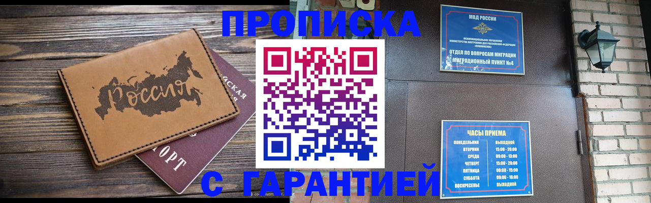 прописка ребенка в Семёнове